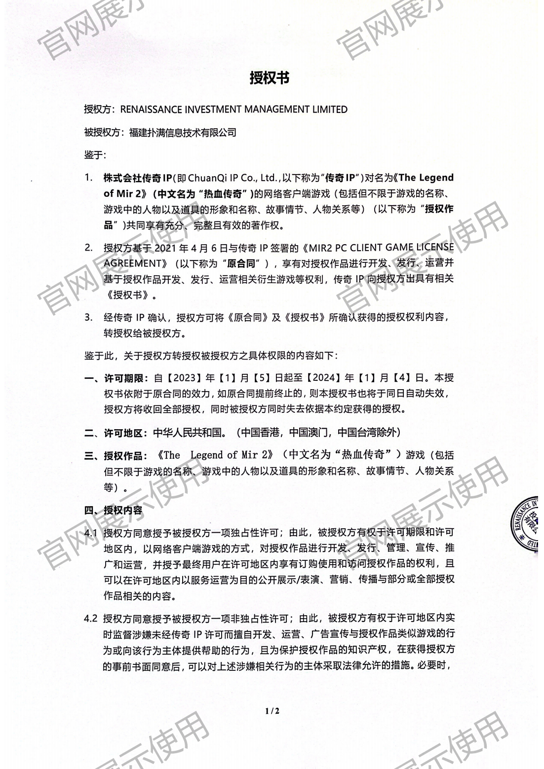 4.复兴对银河集团(galaxy)授权书_01.png