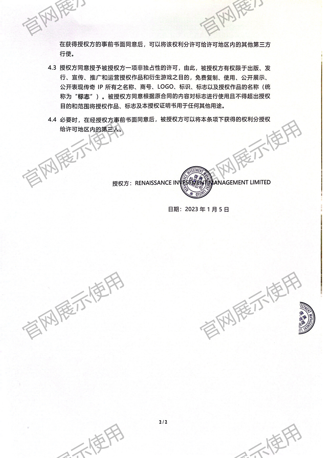 4.复兴对银河集团(galaxy)授权书_02.png