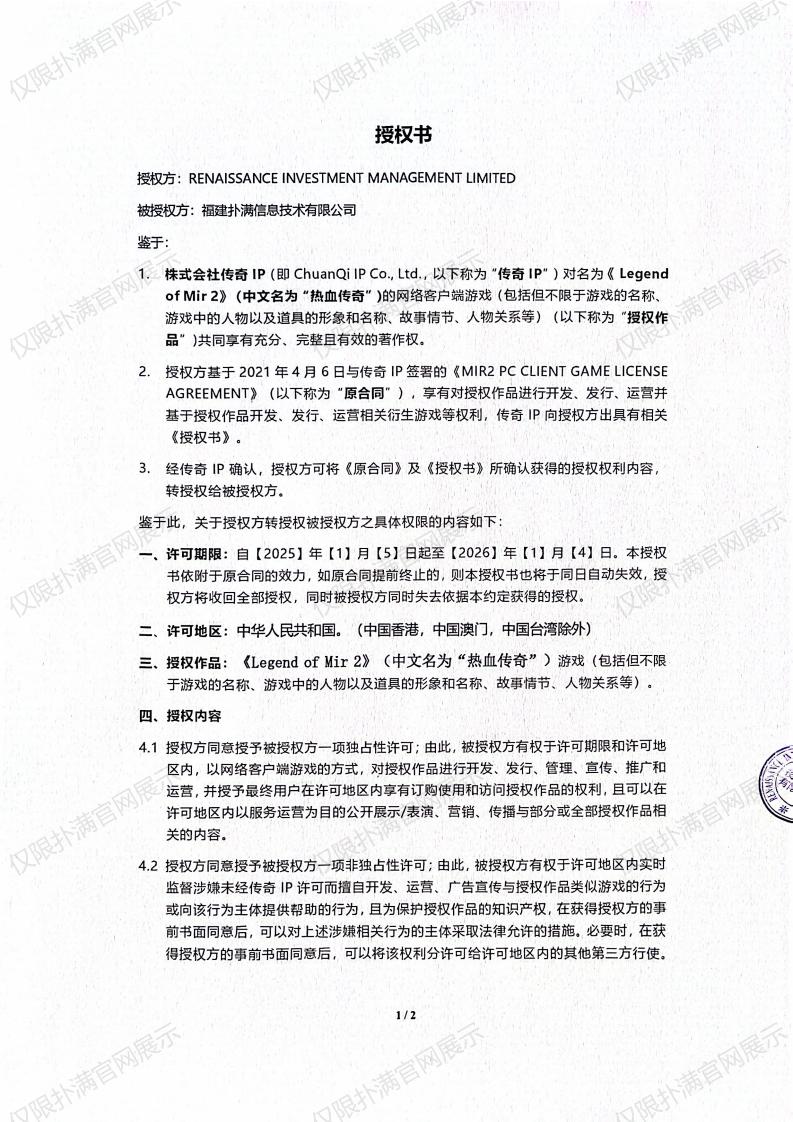 3.复兴对银河集团(galaxy)授权_00.jpg