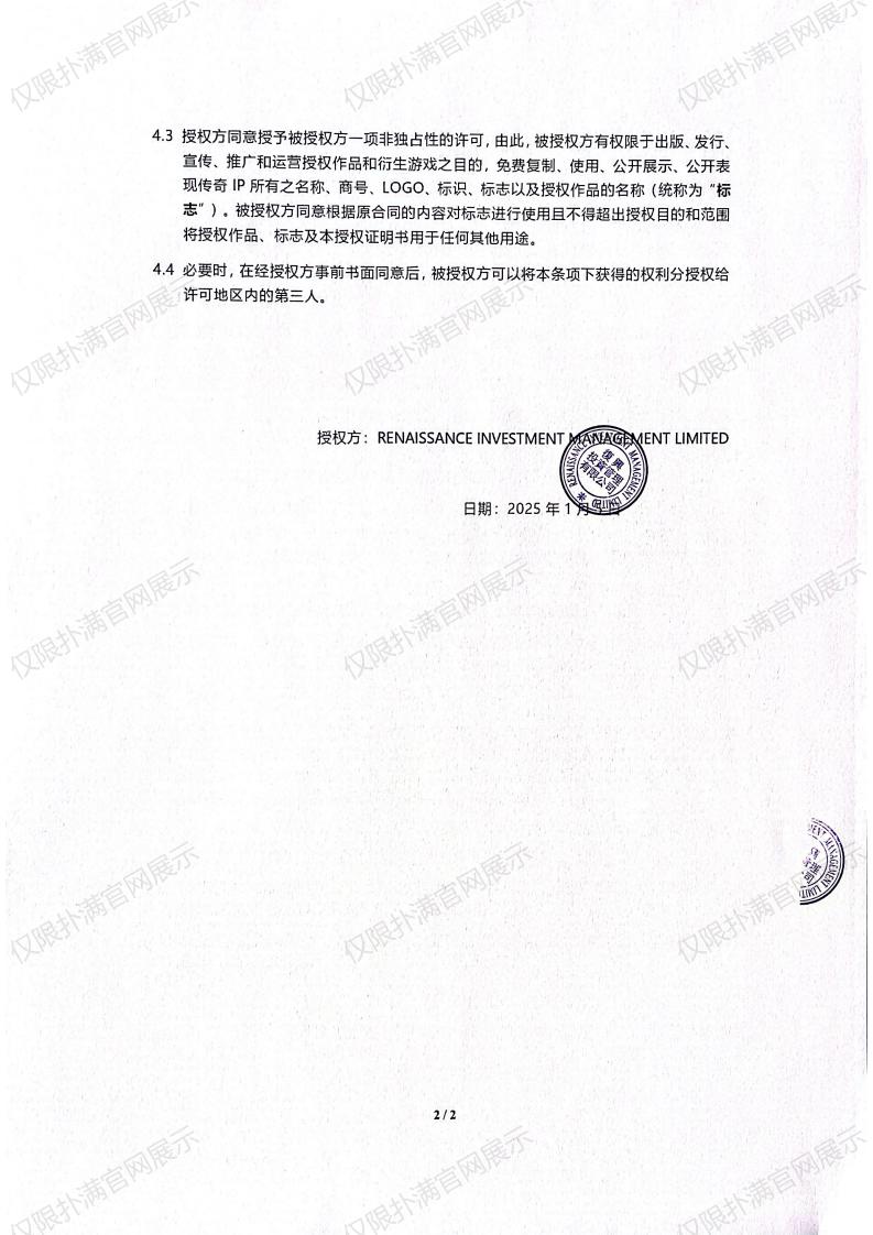 3.复兴对银河集团(galaxy)授权_01.jpg