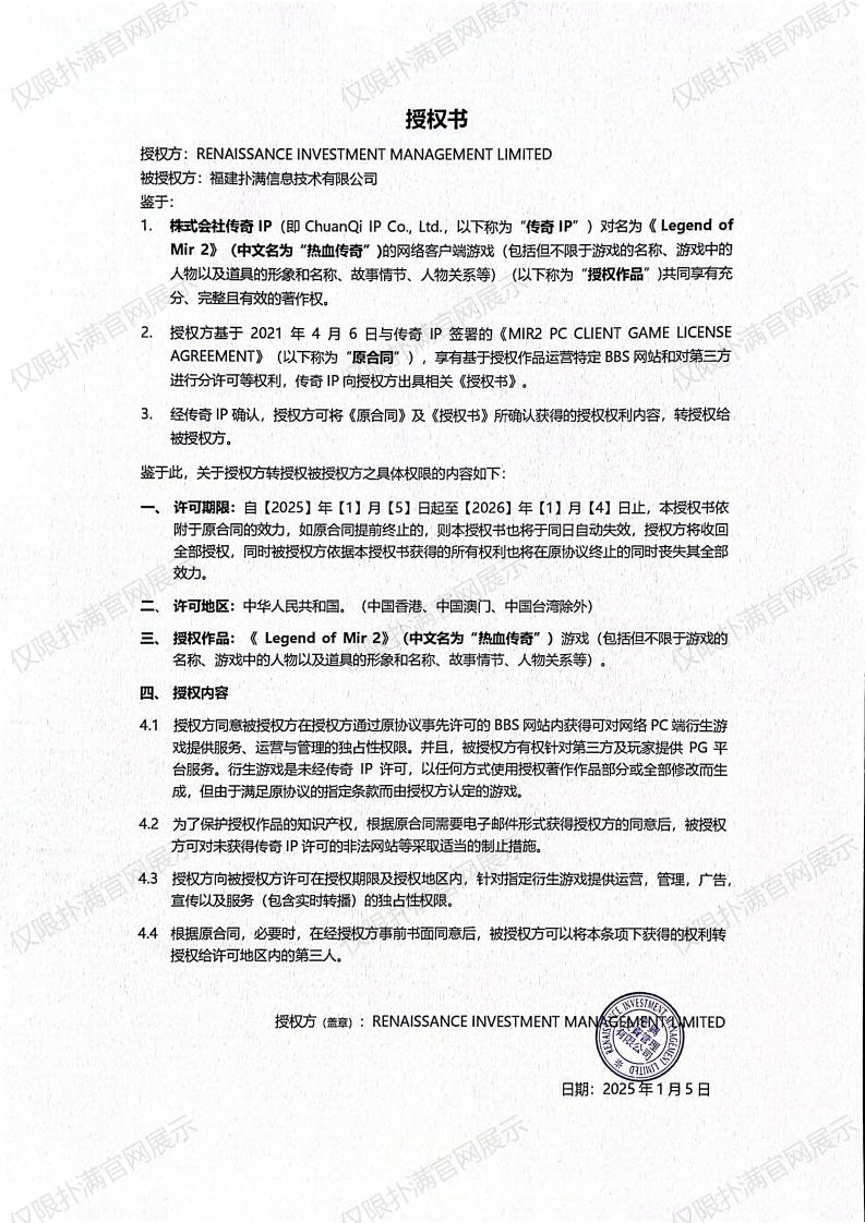 3.复兴对银河集团(galaxy)授权_02.jpg