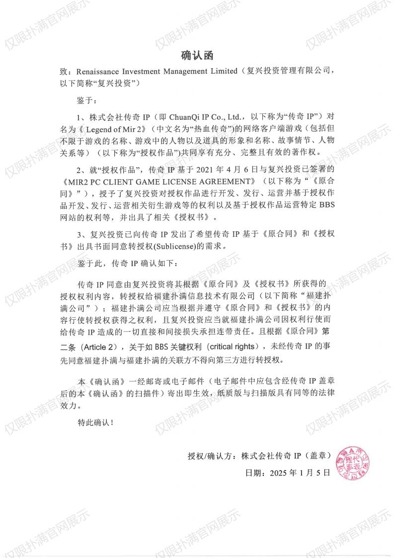 4.传奇IP确认复兴转授权银河集团(galaxy)_00.jpg