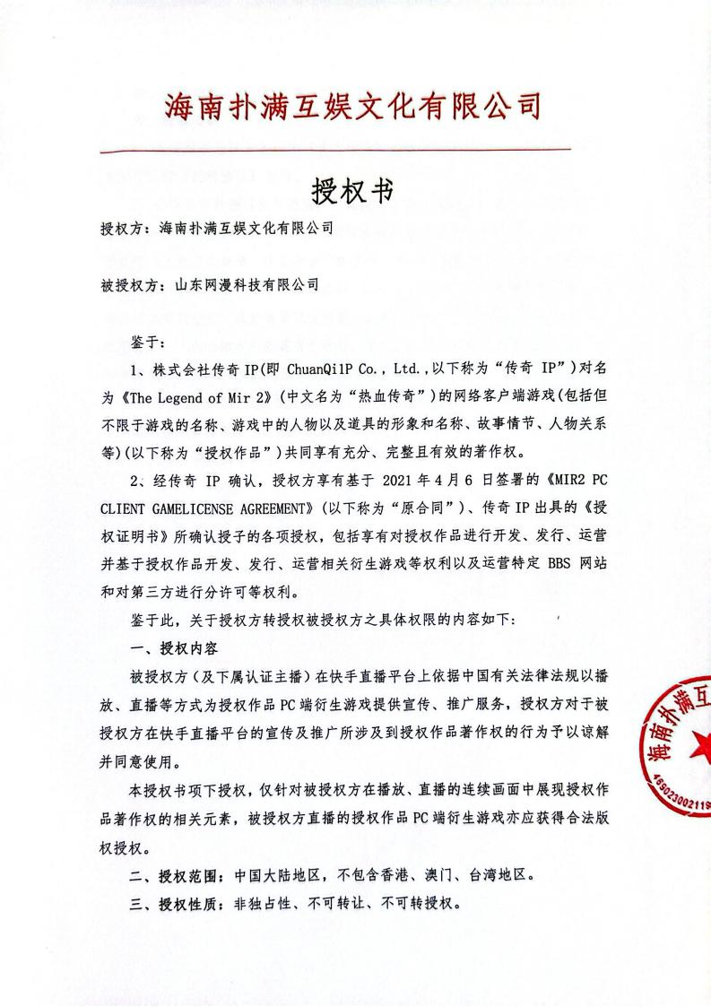 海南银河集团(galaxy)授权山东网漫(1)_01.jpg