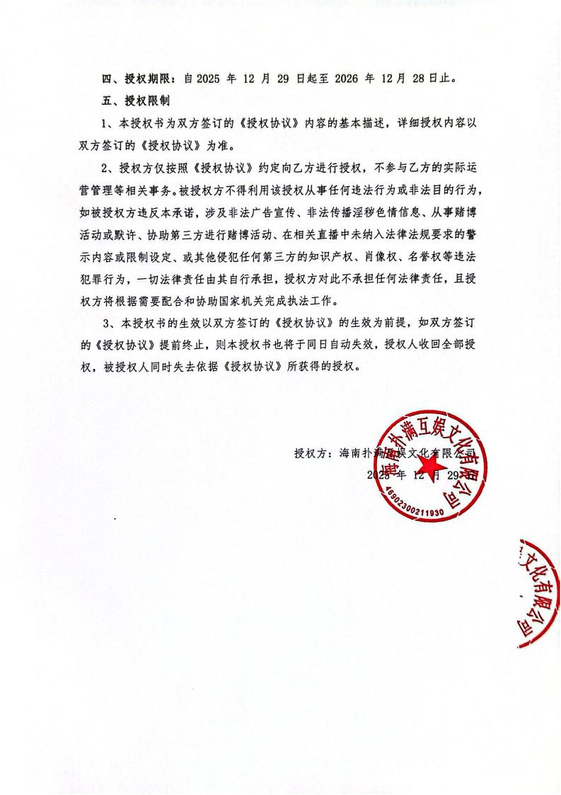 海南银河集团(galaxy)授权山东网漫(1)_02.jpg